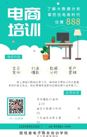 电商培训数据分析在线课程淘宝手机海报