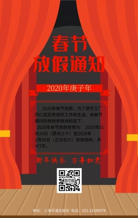 2019春节放假通知
