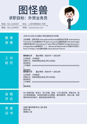 个人求职简历模板