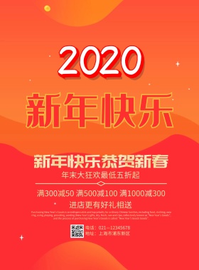 中国风新年促销海报
