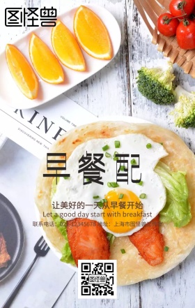 早餐手机海报