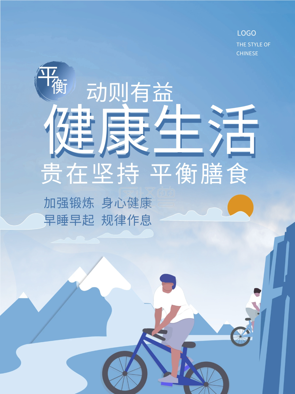 创意矢量卡通健康生活运动宣传海报