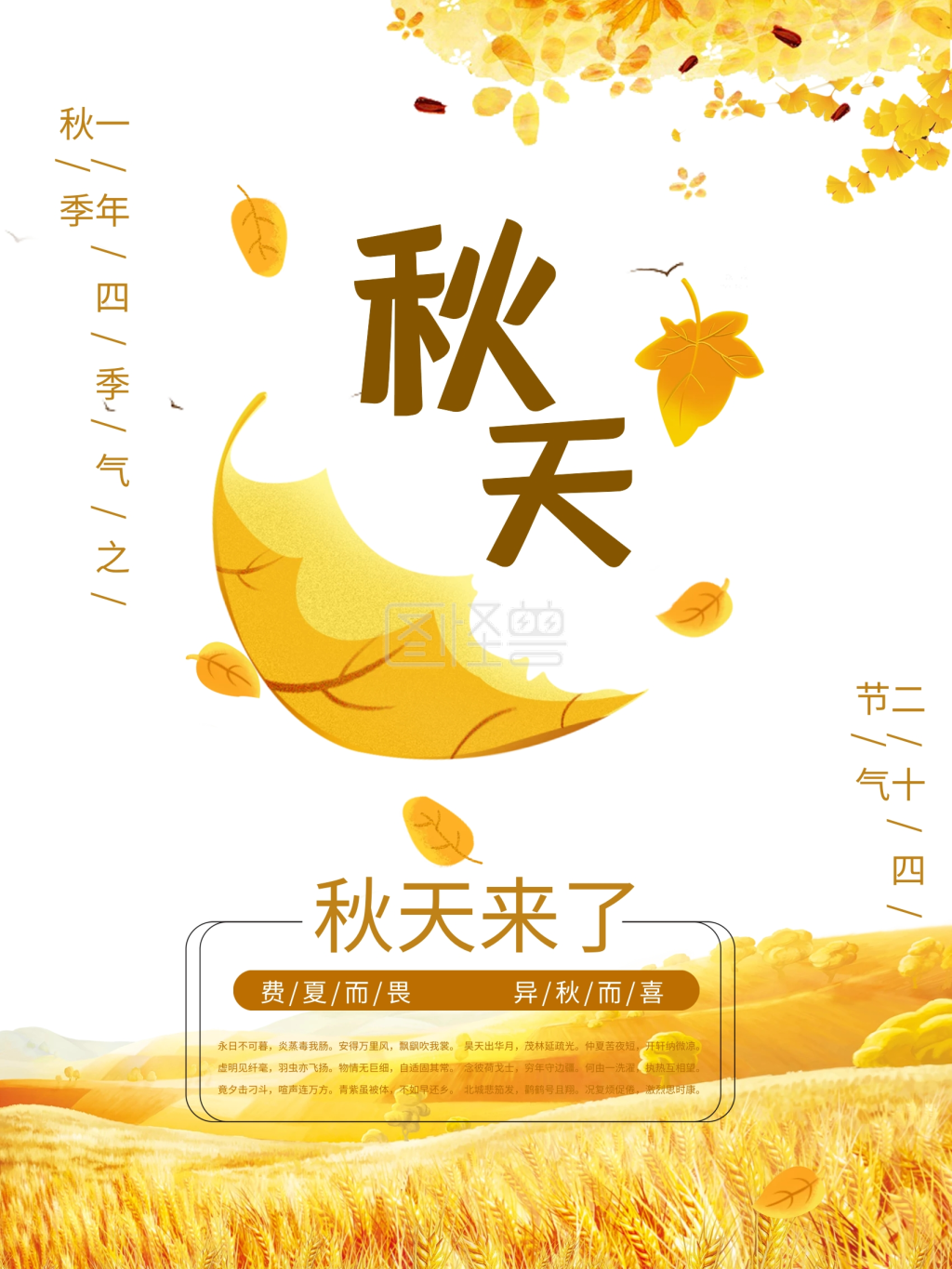 秋天节假日手绘海报