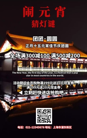 元宵节传统节日海报
