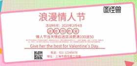 浪漫情人节宣传促销海报