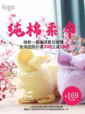 家居生活用品海报毛巾促销海报