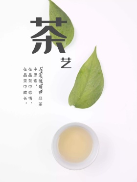 原创卡通插画茶艺宣传海报