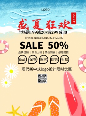 现代新中式图片简约logo促销印刷海报