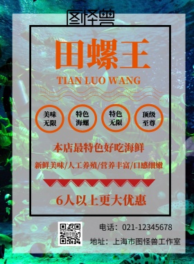 特色田螺王美食宣传海报
