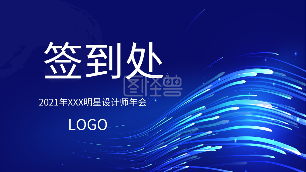 签到处桁架签到处背景展板