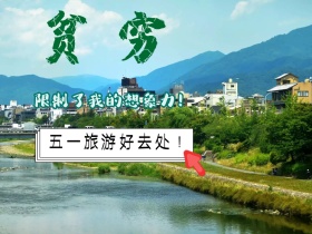 五一旅游好去处卡通公众号横版配图模版