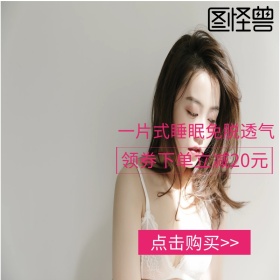 内衣淘宝主图