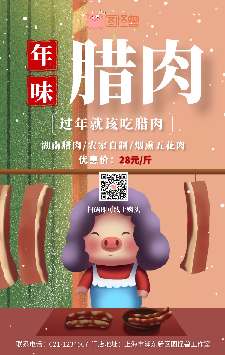 腊肉