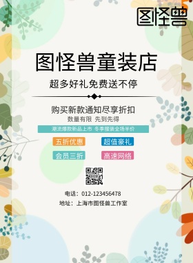 简约童装店店招设计印刷海报