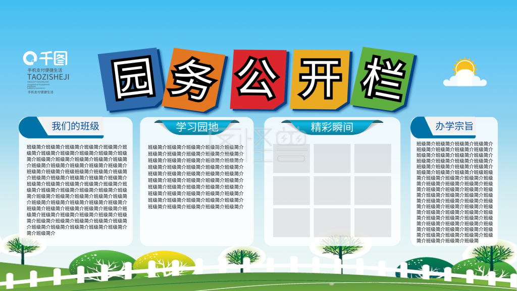 园务公开栏图片