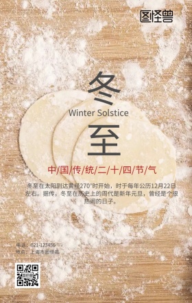 冬至中国传统二十四节气海报