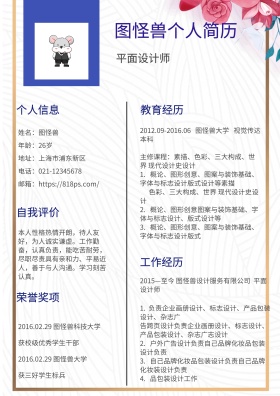 蓝色几何简约线条平面设计师求职简历