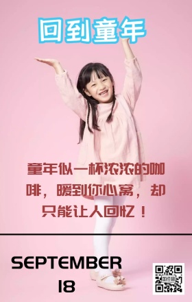 留下童年的足印