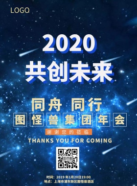 蓝色2019 蜕变主题年会答谢宴 