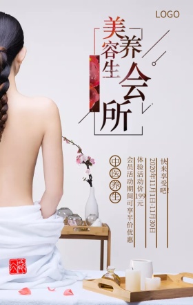 美容养生中医促销活动海报