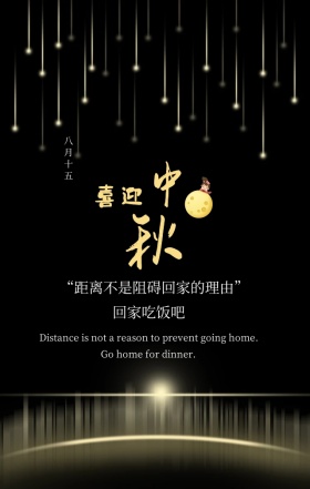 中秋节日卡通海报