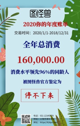 消费单账单年度总结海报