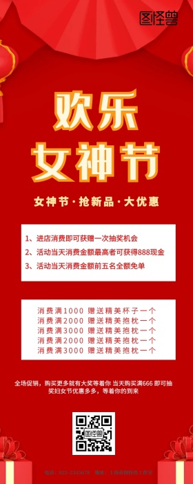欢乐女神节商务简约风促销营销长图