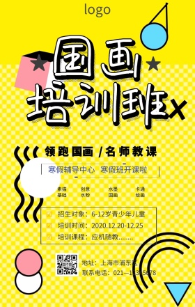 国画培训班手机海报