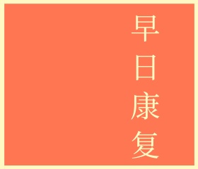 简约祝福贺卡