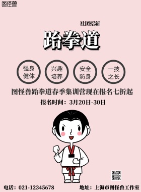 简约黑色水墨跆拳道宣传页