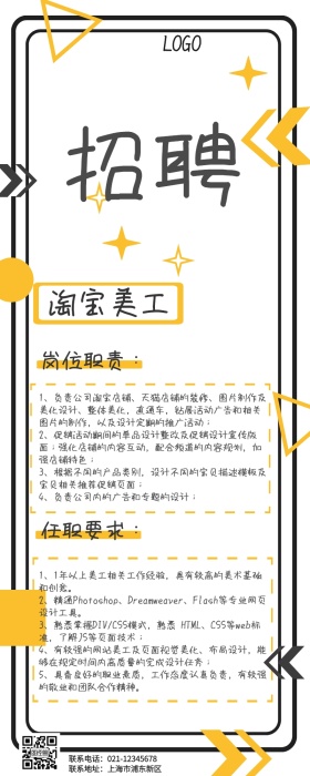 卡通创意企业招聘手机海报