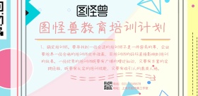 简约培训计划横图
