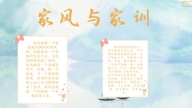 创意大气古风家风与家训手抄报海报