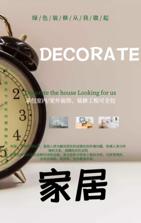 简约创意绿叶精品家装装修季手机海报