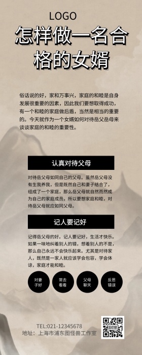 黄色孟菲斯怎样做一名合格的女婿营销长图