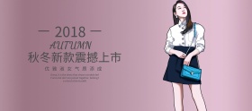 秋冬新风尚上新欧美时尚banner