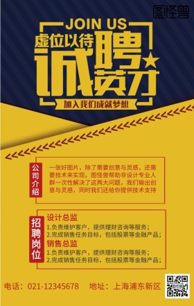 诚聘英才创意招聘手机营销海报