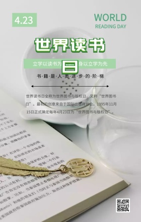 世界读书日简约清新风手机海报