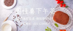 下午茶公众号封面
