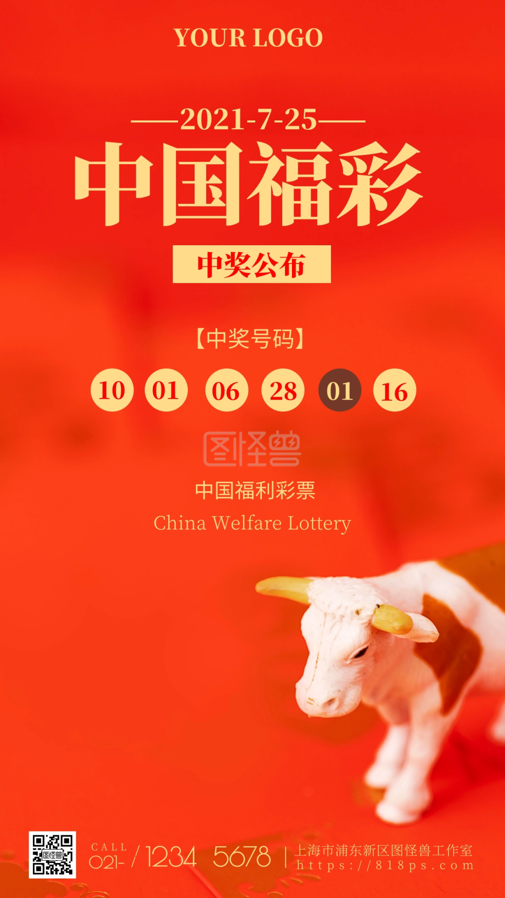 中国福利彩票中奖公布通知手机海报