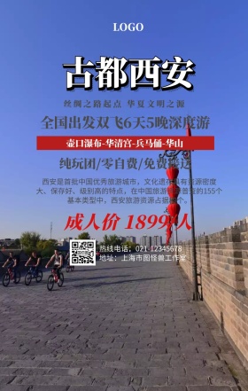  西安旅游高大上手机营销海报