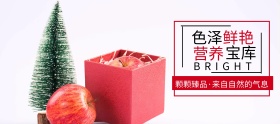 苹果吃货节白色简约淘宝banner