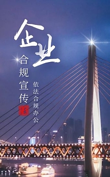 大气商务简约清新企业合规宣传h5模板