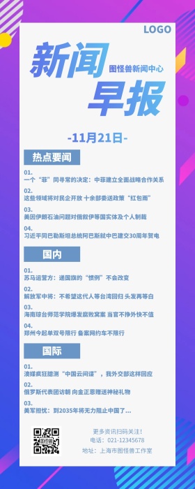 新闻早报快讯