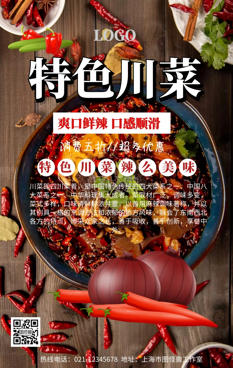 川菜背景图手机海报