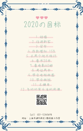 清新简约花卉2019年目标个人手机海报