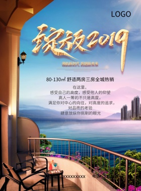 地产学区房花园洋房海报植树种草