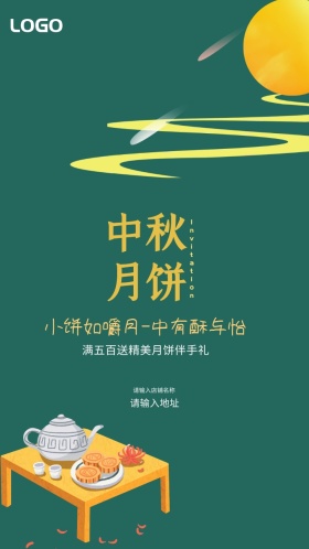 中秋月饼优惠邀请函