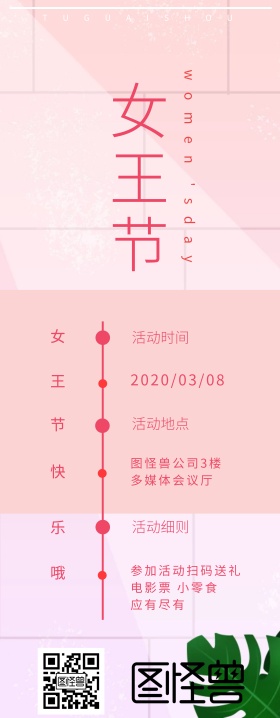 3.8妇女节粉色简约风企业活动宣传易拉宝