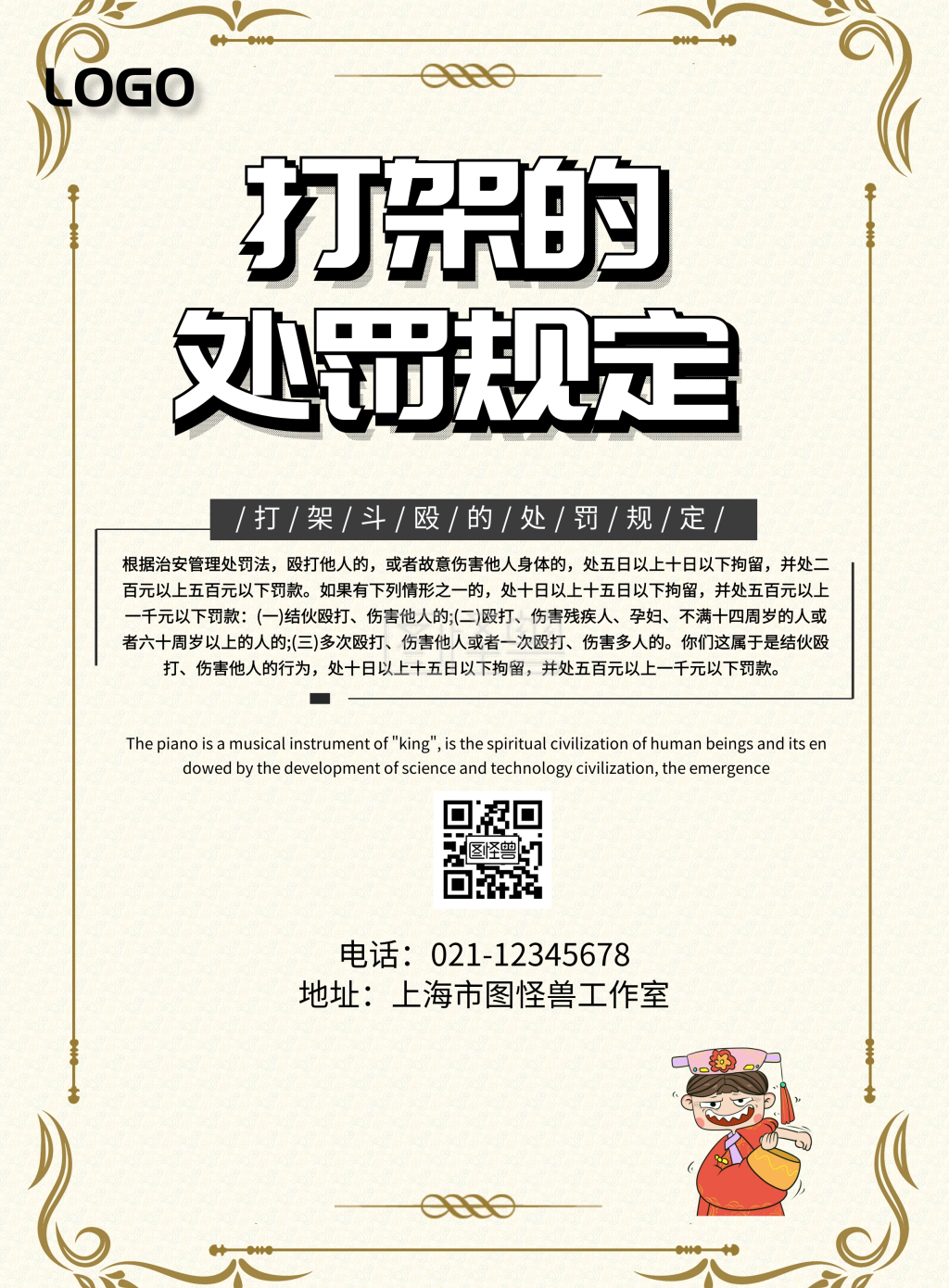 海报 打架 宣传海报简约